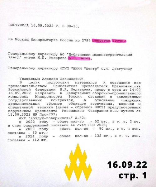 
Партизани дістали секретні документи про виробництво раке X-32 в РФ: "спливли" цікаві дані
