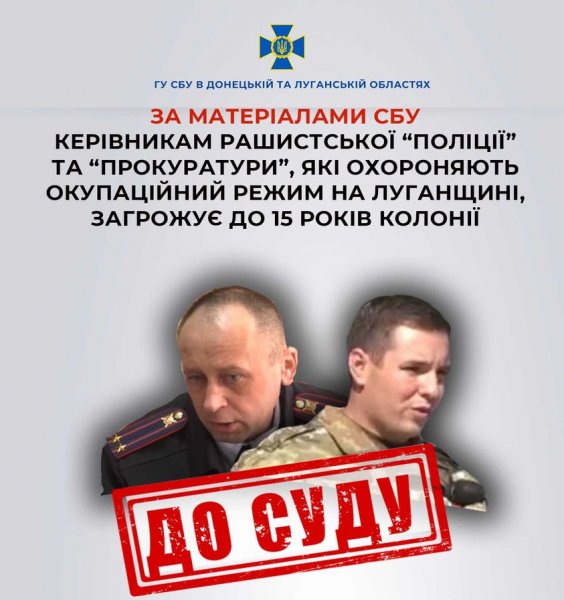 Справи керівників «прокуратури» та «поліції» «ЛНР» пішли до суду