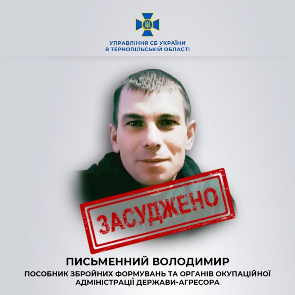 У Тернополі 11 років тюрми дали колаборанту, який здавав росіянам українських патріотів з Херсонщини