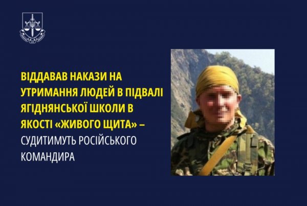 За катування жителів Ягідного на Чернігівщині судитимуть командира армії РФ