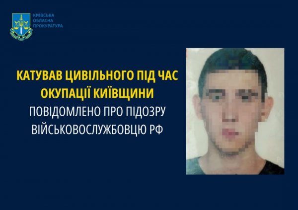 Військовому РФ, який катував цивільного під час окупації Київщини, повідомили про підозру