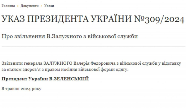 Залужного звільнено з військової служби: указ Зеленського