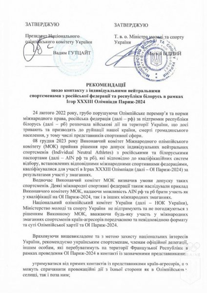 НОК та Мінмолодьспорту розробили рекомендації щодо контактів з російськими і білоруськими атлетами
                                