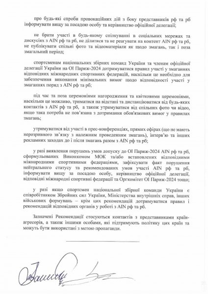 НОК та Мінмолодьспорту розробили рекомендації щодо контактів з російськими і білоруськими атлетами
                                