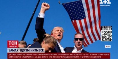 
Трамп був за 4 см від смерті: експерт пояснив, чому стрілець промахнувся
