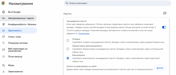 У Chrome є режим максимальної економії пам'яті: чому його варто увімкнути