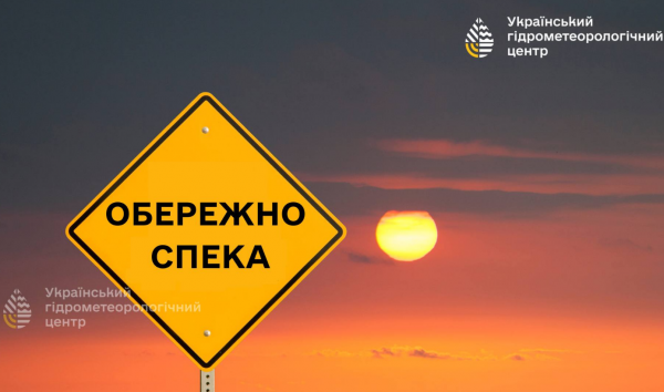 
Чому Україну "накрила" спека й коли температура спаде: пояснення експерта 
