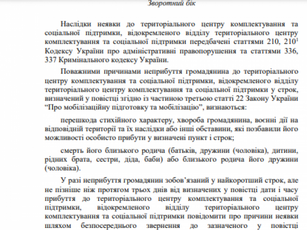 Уряд показав, як виглядають оновлені повістки (фото)