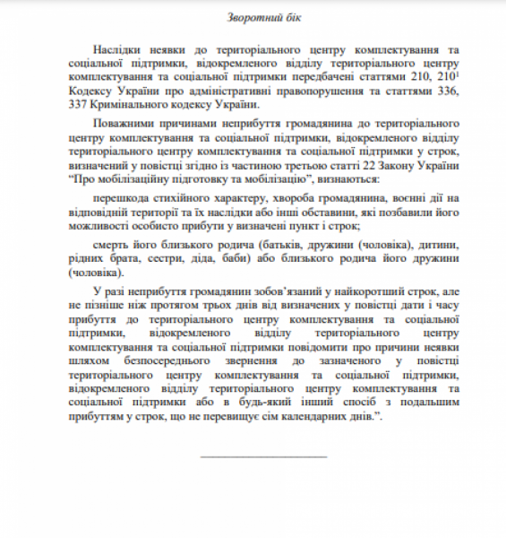 Уряд показав, як виглядають оновлені повістки (фото)