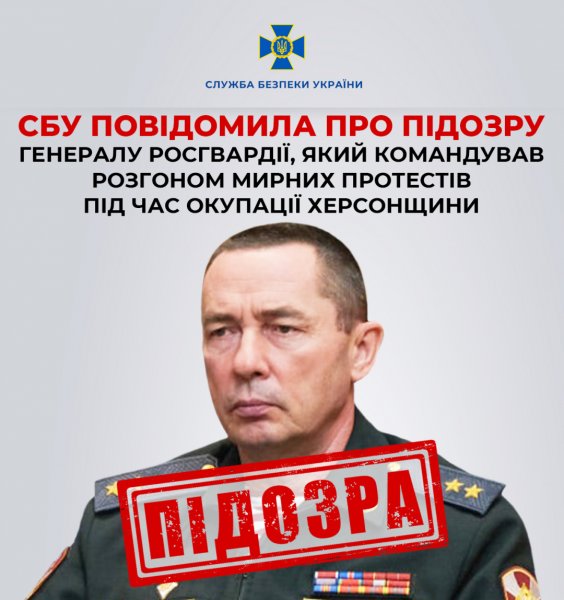 Командував розгоном протестів на Херсонщині: СБУ заочно оголосила підозру генералу Росгвардії