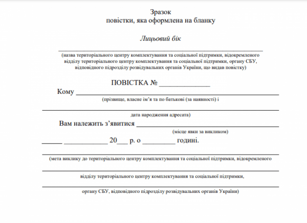 Уряд показав, як виглядають оновлені повістки (фото)
