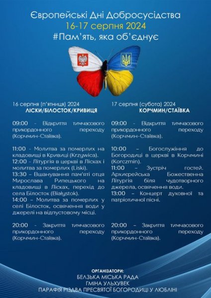 У Львівській області на два дні відкриють перехід «Корчмин - Стаївка» на кордоні з Польщею