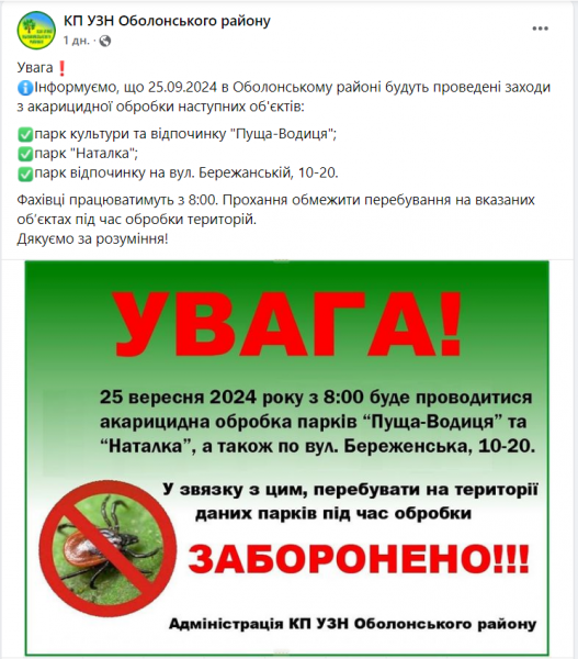 
У трьох парках у Києві сьогодні краще не гуляти: в чому причина 