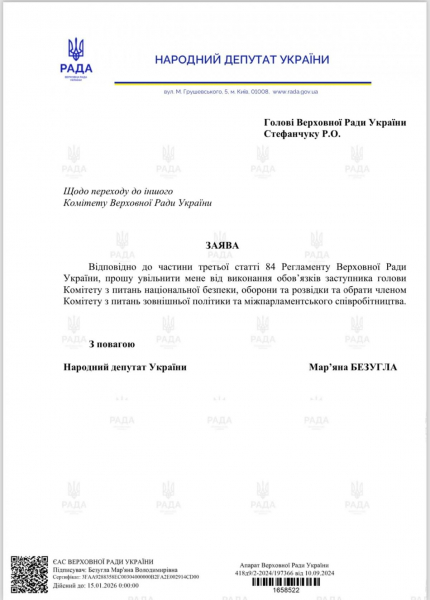 Безугла йде з оборонного комітету ВРУ: попросила місце в іншому (фото)