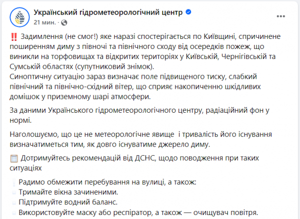 
Смог чи задимлення? Що насправді відбувається з повітрям у Києві 