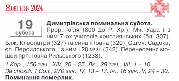 
Які церковні свята в Україні у жовтні за новим календарем: повний список і дати 