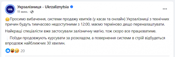 
УЗ призупинила продаж всіх квитків: що сталося 