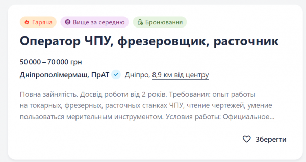 
Робота з "бронюванням": що пропонують шукачам і скільки платять 