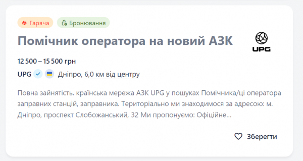 
Робота з "бронюванням": що пропонують шукачам і скільки платять 