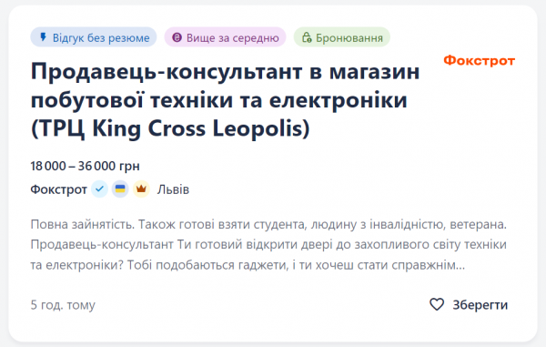 
Робота з "бронюванням": що пропонують шукачам і скільки платять 