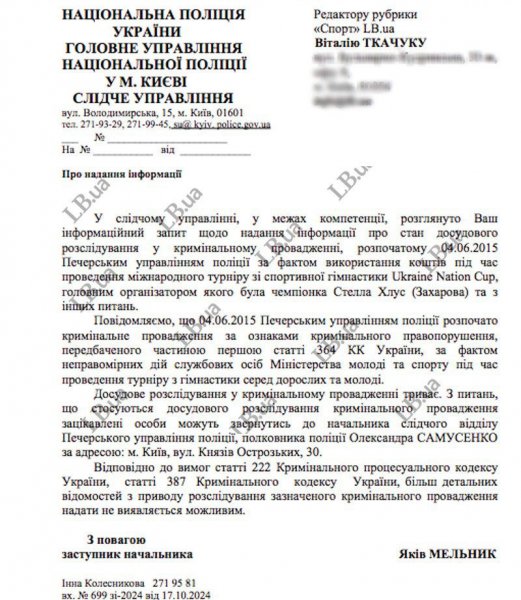 Поліція продовжує розслідування справи про витрати на турнір Захарової 2015 року – відповідь Нацполу на запит
                                