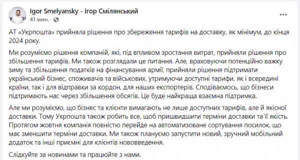 
"Укрпошта" зробила важливу заяву щодо тарифів 