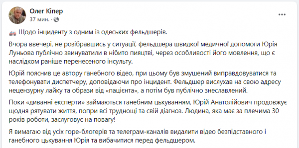 
Одесит звів наклеп на фельдшера "швидкої": реакція глави ОВА на скандал 