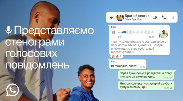 WhatsApp навчився переводити голосові повідомлення в текст: як увімкнути функцію