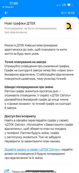 
Відключати світло в Києві будуть за новими правилами: як дізнатися графіки заздалегідь 