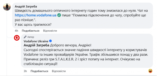 
В Україні "впала" швидкість інтернету через реліз гри S.T.A.L.K.E.R. 2 