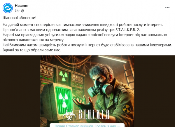 
В Україні "впала" швидкість інтернету через реліз гри S.T.A.L.K.E.R. 2 