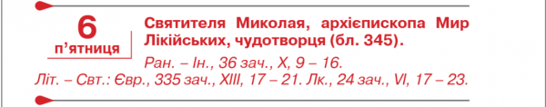 
В Україні святкують День святого Миколая: чи можна відзначати його двічі 