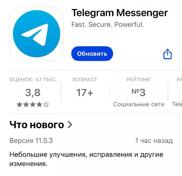 Власників iPhone та iPad закликали терміново оновити свій Telegram