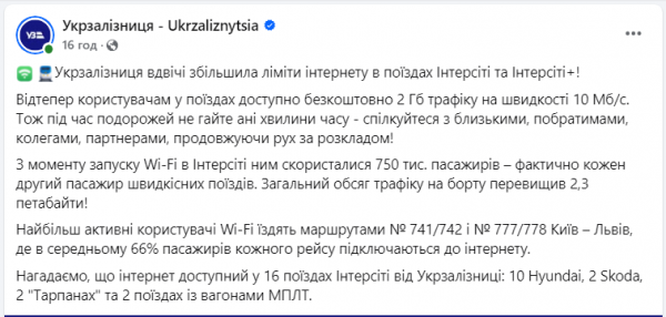 
Інтернету в деяких поїздах "Укрзалізниці" стало більше: хто і як може скористатись 