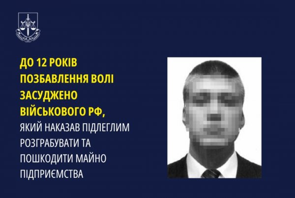 Суд призначив російському військовому 12 років ув'язнення за знищення фермерської техніки на Чернігівщині