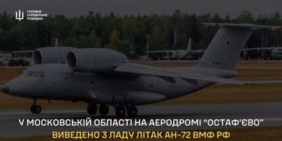 
На аеродромі під Москвою вибухнув літак Ан-72: відео від ГУР
