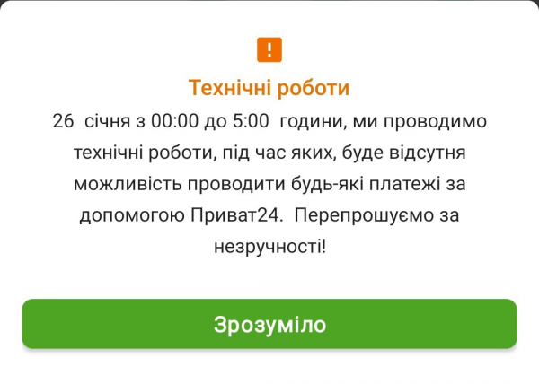 
ПриватБанк призупинить платежі у "Приват24" в ніч на 26 січня 