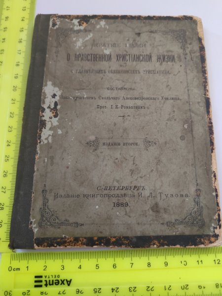 Херсонському музею передадуть старовинну книгу та колекцію монет, вилучені на митниці