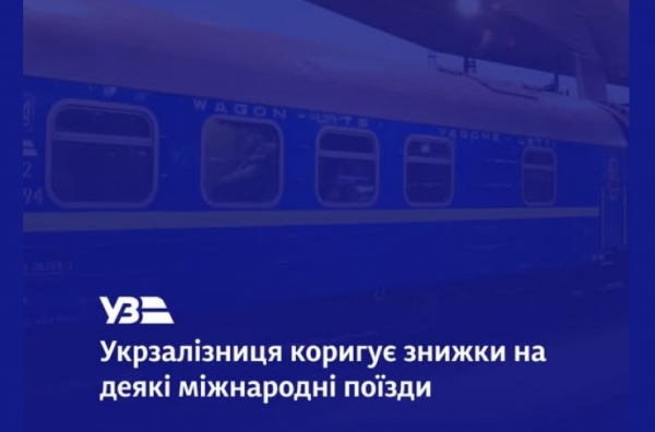 
УЗ підвищує ціни на квитки на деякі поїзди: у чому причина 