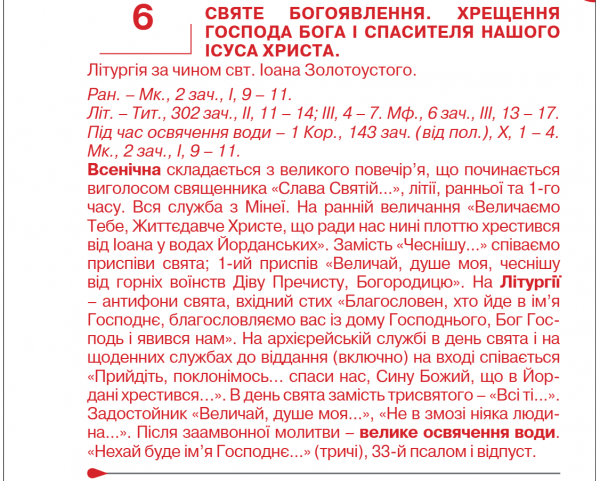 
Водохреще-2025. Коли українці відзначатимуть свято за новим календарем 