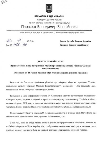 Ще одному російському реперу заборонили в'їзд в Україну