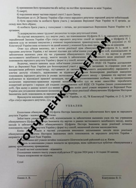 Суд дозволив Шуфричу виконувати депутатську роботу – нардеп