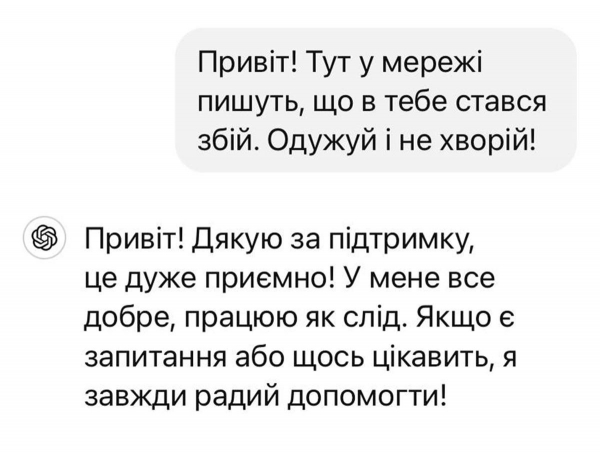 У роботі ChatGPT стався масштабний збій: користувачі не можуть поспілкуватися з чат-ботом