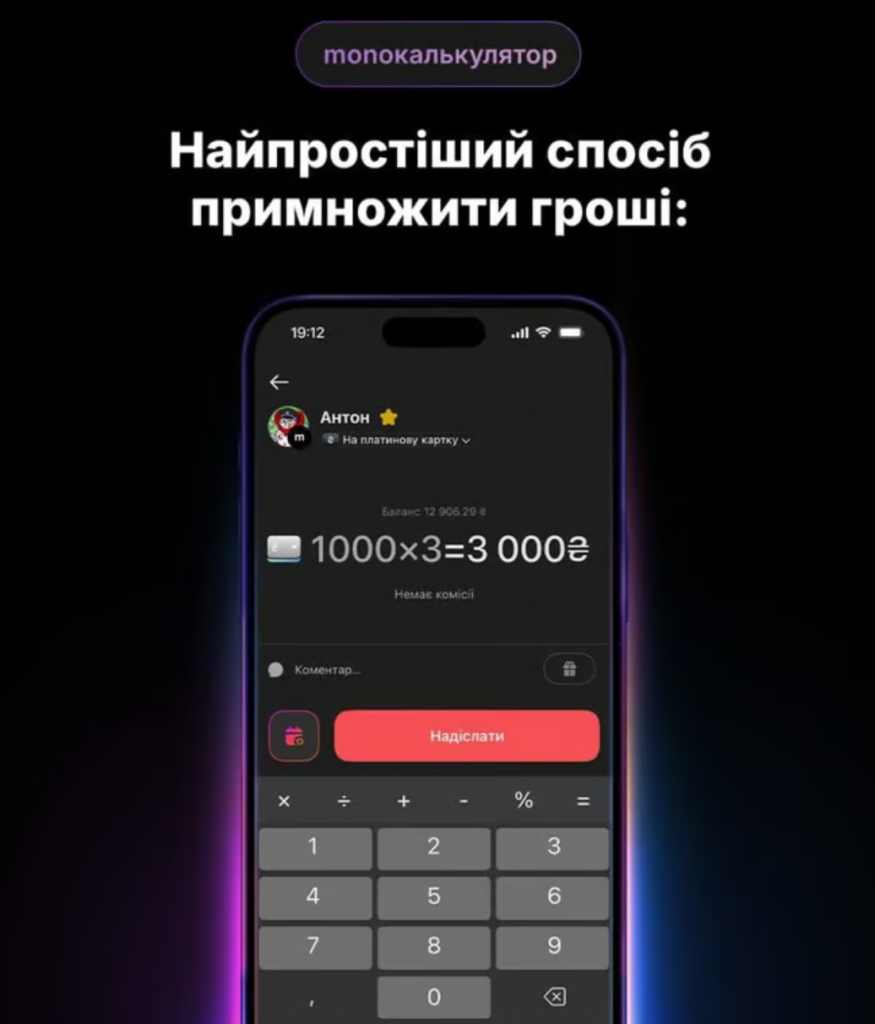 Фото калькулятора у monobank. Джерело: Олег Гороховський/Telegram