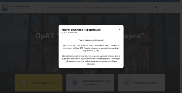 
У низці областей України сьогодні знову ввели аварійні відключення світла 