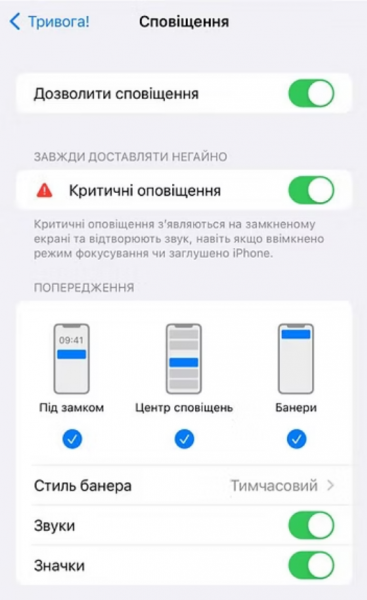 
Як вимкнути звук повідомлень про повітряну тривогу: детальна інструкція 
