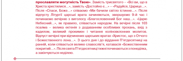 
Коли в Україні відзначатимуть Трійцю-2025: точна дата 