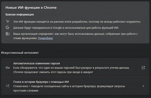 Google "прокачала" Chrome за допомогою ШІ: браузер сам змінюватиме злиті паролі