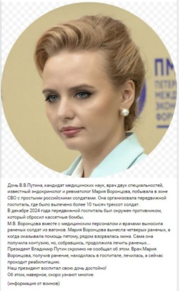 
Доньку Путіна контузило на війні в Україні: російські пабліки розносять “сенсацію”
