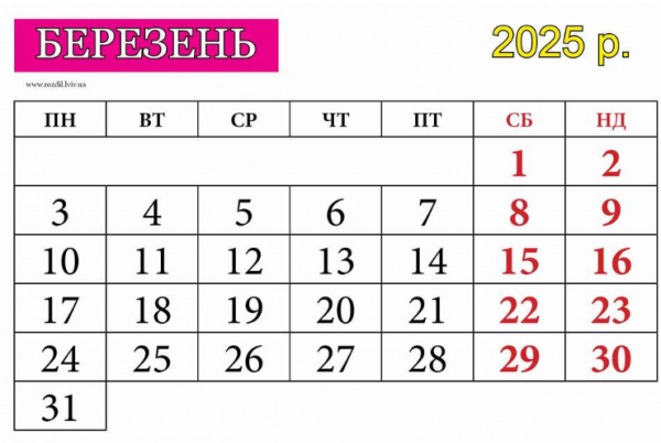 
Який статус 8 березня в Україні та чи буде додатковий вихідний 
